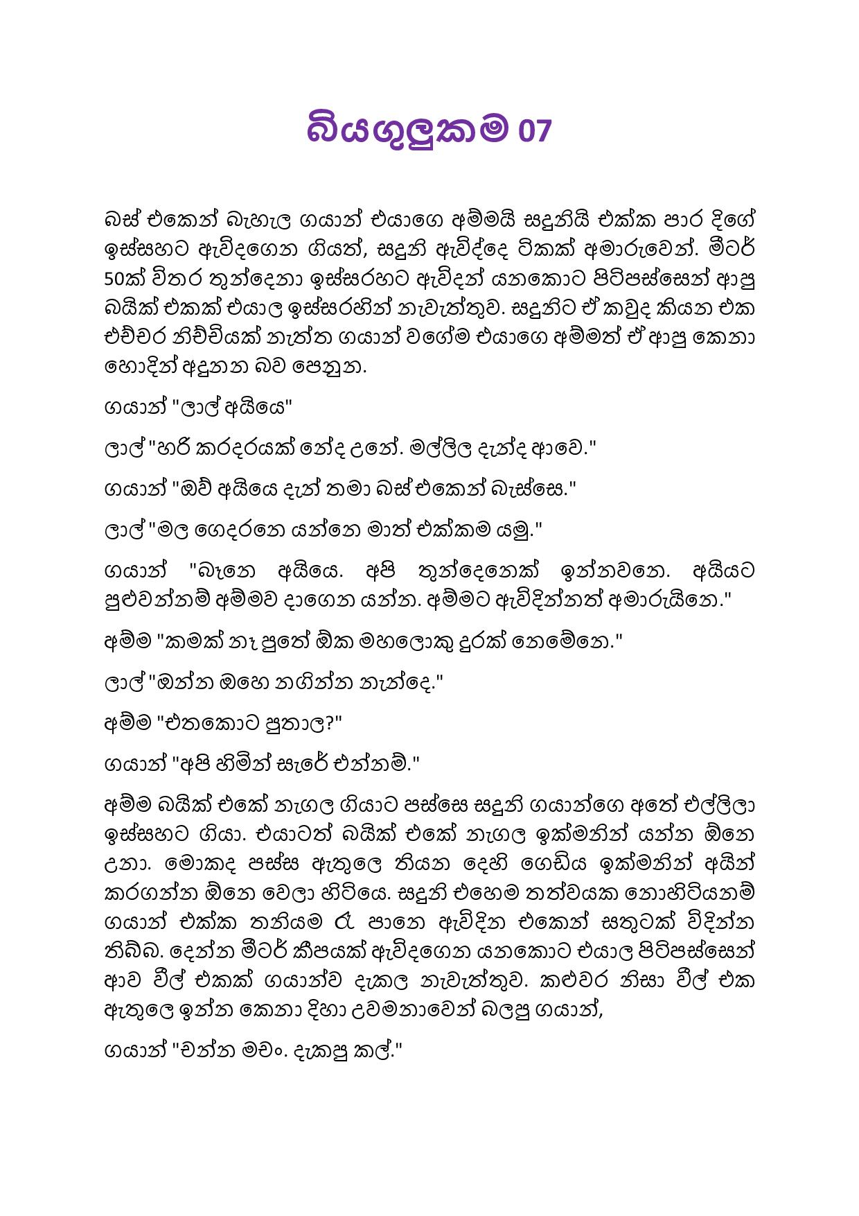 Biyagulukama 07 page 001 walkatha9 Official සිංහල වල් කතා